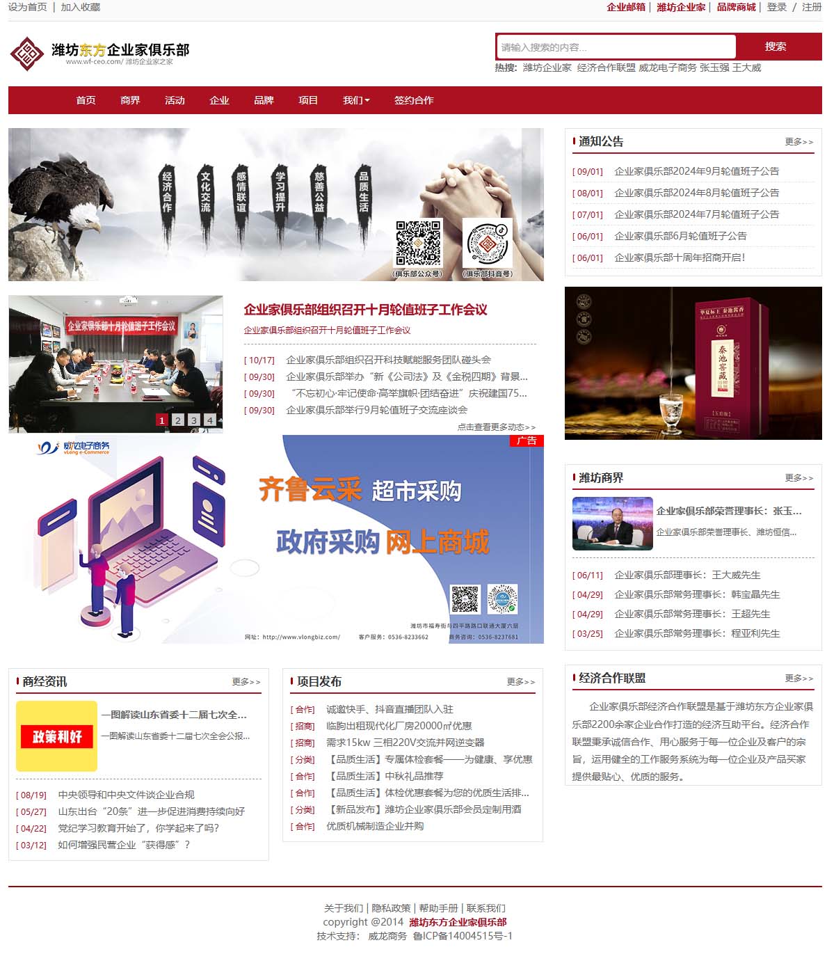 潍坊东方企业家俱乐部网站