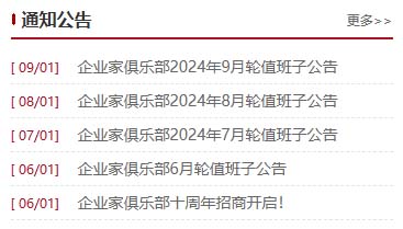 潍坊东方企业家俱乐部网站