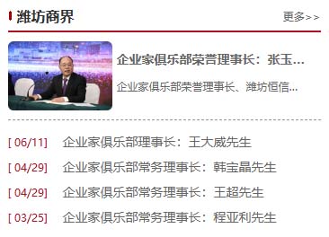 潍坊东方企业家俱乐部网站