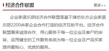 潍坊东方企业家俱乐部网站