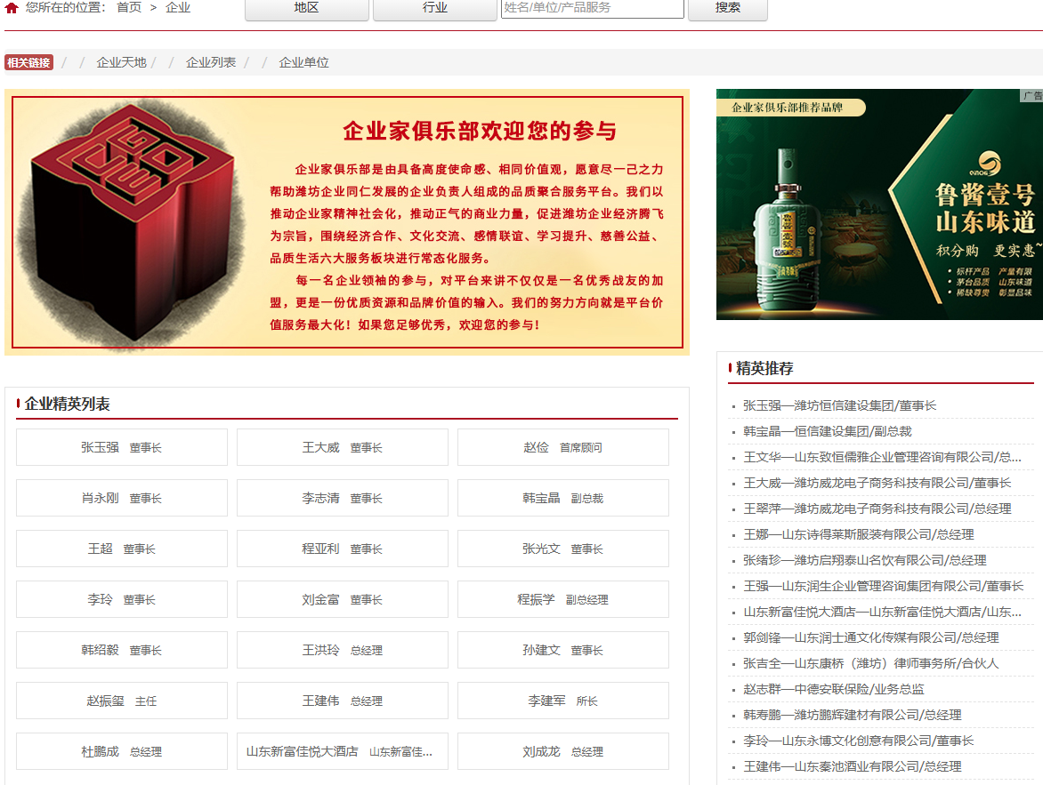 潍坊东方企业家俱乐部网站